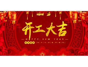 開工大吉！揚程電子干勁滿滿，一路“犇”向前！